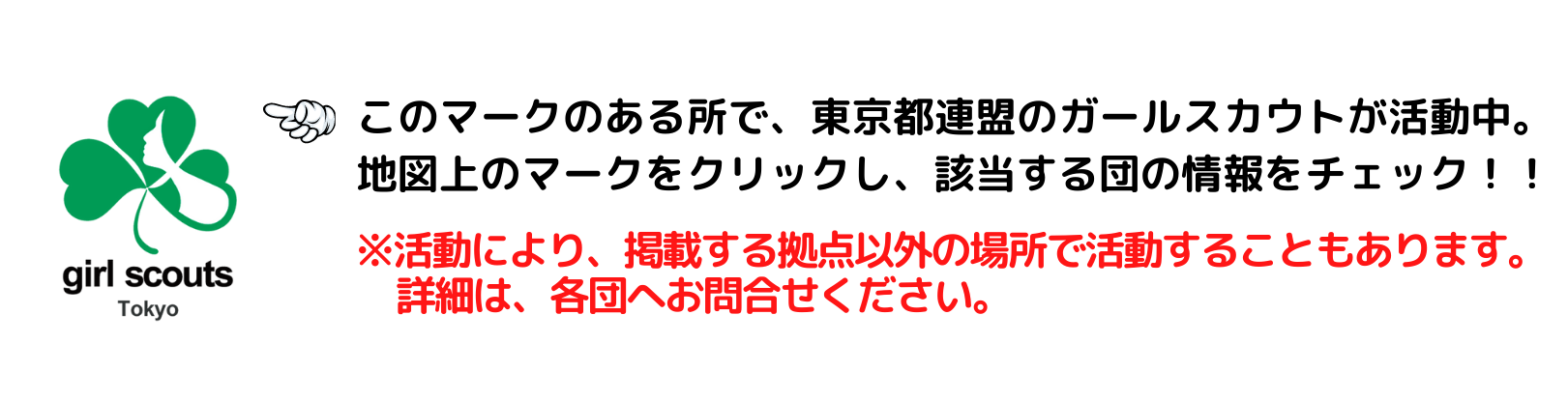 一般社団法人ガールスカウト東京都連盟 一般社団法人ガールスカウト東京都連盟